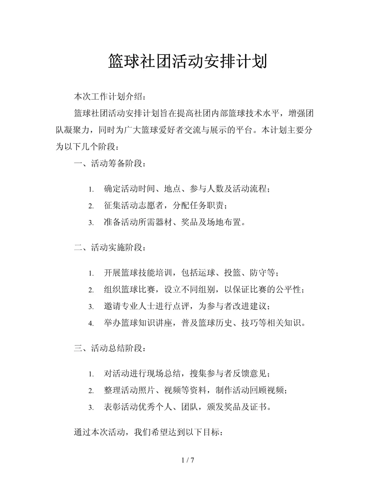 为什么可靠的篮球技术指导对初学者很重要?_0